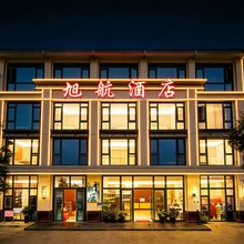 旭航酒店(都江堰青城山景区店)