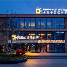 呆脑兽西区亲子酒店(自贡方特恐龙王国店)