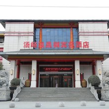 汤峪温泉御宾苑酒店