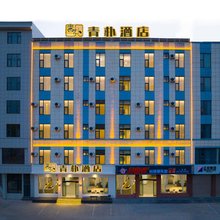 青朴酒店(曲靖北站民族中学店)