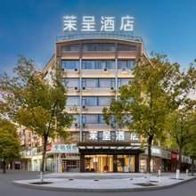 义乌茉呈酒店(万达广场稠江地铁站店)