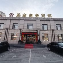 辽阳乐家商务宾馆