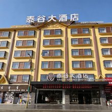 泰谷大酒店