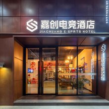 嘉创电竞酒店(东莞道滘店)