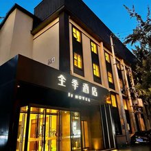 全季酒店(北京国展三元西桥店)