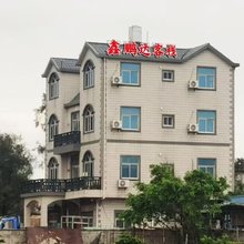 鑫鹏达客栈