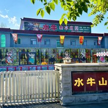 水牛山水庄园