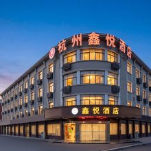 杭州鑫悦酒店