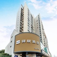如家驿居酒店(杭州西湖区黄龙体育中心店)