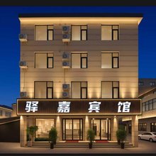 驿嘉酒店(新密银基国际旅游度假区店)