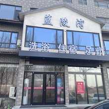 蓝陵湾