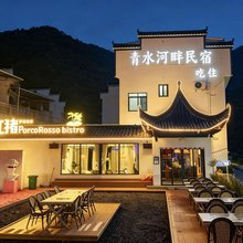 黄山休宁·青水河畔·轻奢休闲度假观景美宿(三棵树景区店)