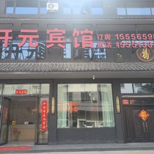 开元宾馆