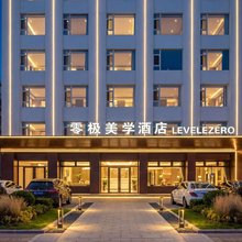 零极美学酒店(人民广场吉林大学第二医院店)