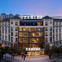 艺龙瑞云酒店(马鞍山当涂经济开发区店)