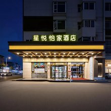 星悦·怡家影院假日酒店(崇州市罨画池店)