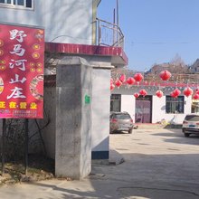 野马河度假山庄