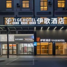 伊歌酒店(金华站浙师大店)