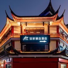 如家精选酒店(上海朱泾东林寺店)