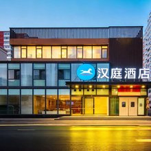 汉庭酒店(北京三里屯工体店)