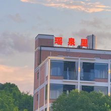 瑶泉里民宿