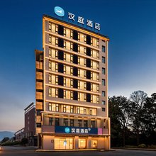 汉庭酒店(萍乡上栗滨河南路御景湾店)