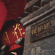 祚园(建水古城朝阳楼店)