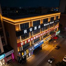 民安酒店