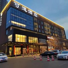 临汾可道酒店(临汾西站店)