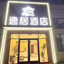 逸居酒店