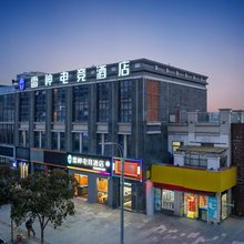 雷神电竞酒店(南京溧水石湫大学城店)