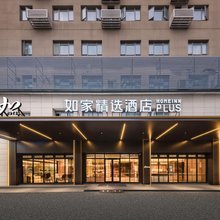 如家精选酒店(苏州山塘街石路地铁站店)