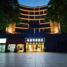 站前智能酒店(重庆三峡职业学院万州站店)