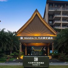 西双版纳万达颐华全套房酒店
