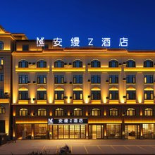 安缦Z酒店(德宏芒市机场珠宝小镇店)