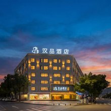 汉品酒店(温州南站园博园店)