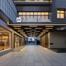 麦田旋宫酒店(临海杜桥店)
