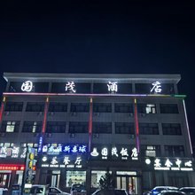 国茂宾馆