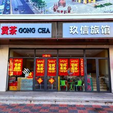 天津玖信旅馆(天津站店)