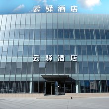 云驿酒店