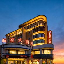 航空大酒店(兰州大学地铁站东方航空机场大巴站店)
