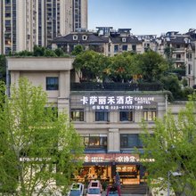 卡萨丽禾酒店(童家院子地铁站店)