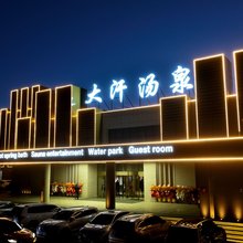 大汗汤泉酒店