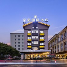 金豪国际酒店(义乌国际商贸城地铁站店)
