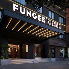 欢致酒店(长沙五一广场袁家岭地铁站店)