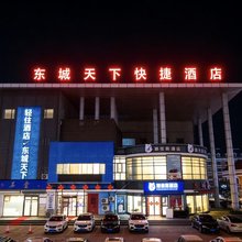 轻住酒店·东城天下(东城园店)