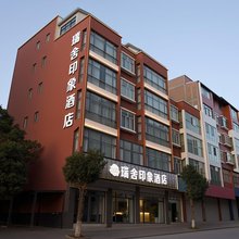 曲靖瑞舍印象酒店