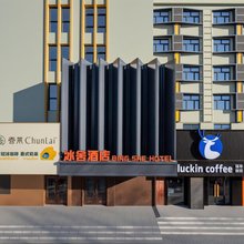 冰舍酒店(哈尔滨会展中心油坊街地铁站店)
