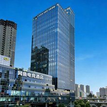 网鱼电竞酒店(之心城店)