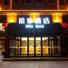 禧亚酒店(乌兰察布高铁站北京八中乌兰察布分校店)